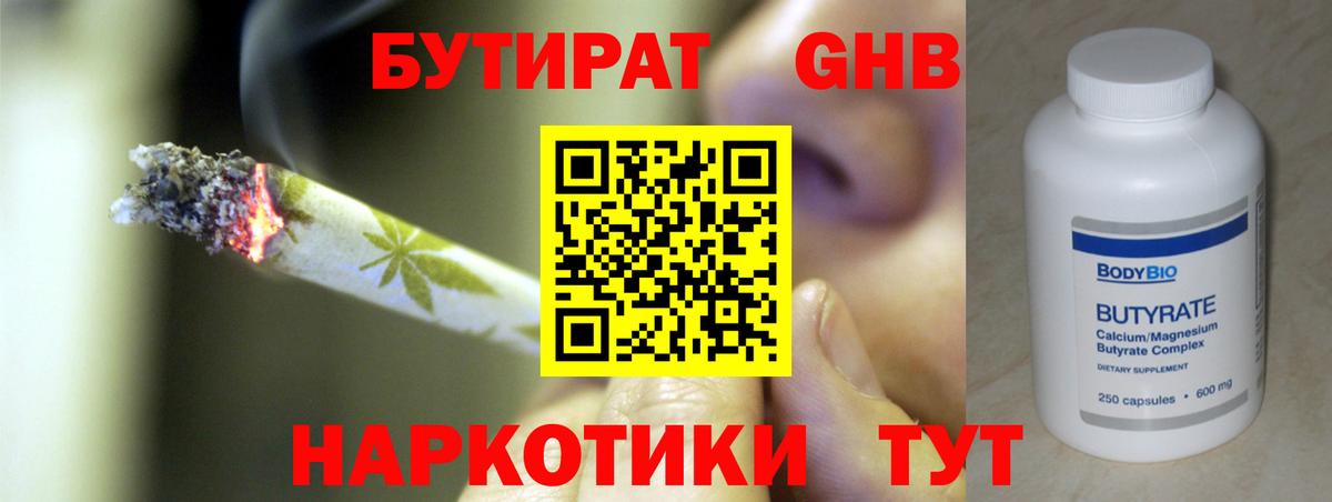 Бутират 99%  Вход с VPN  БУТИРАТ  Ржев 