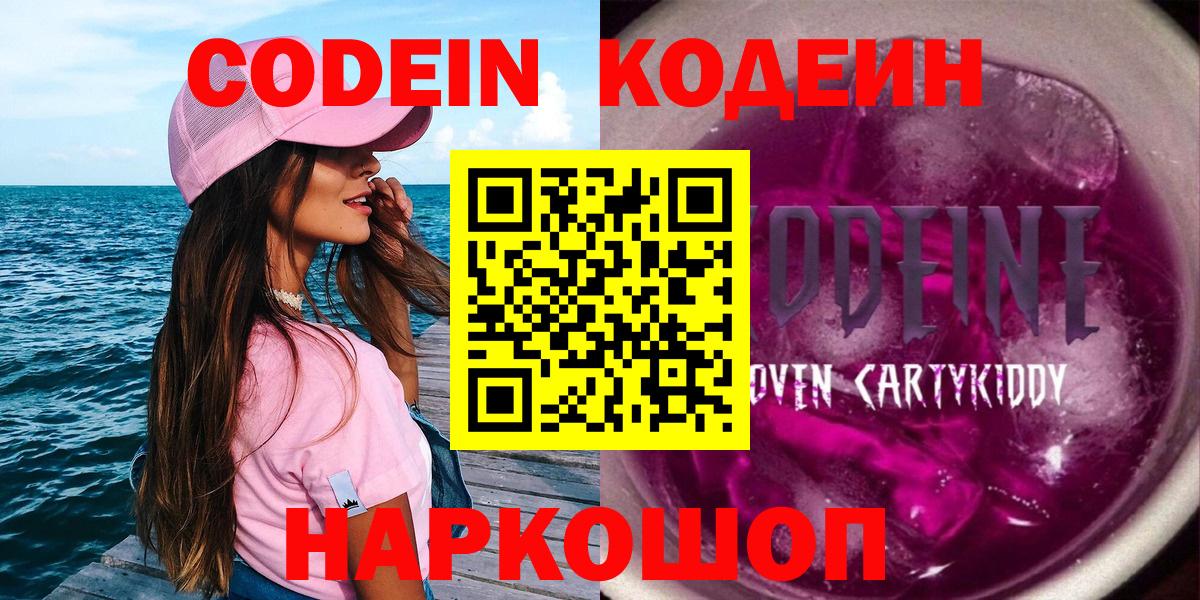 Ржев  Кодеиновый сироп Lean Purple Drank  Вход с VPN  Кодеиновый сироп Lean напиток Lean (лин) 