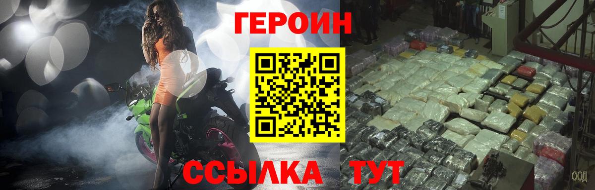 ГЕРОИН VHQ  ГЕРОИН  Ржев  Вход с VPN 